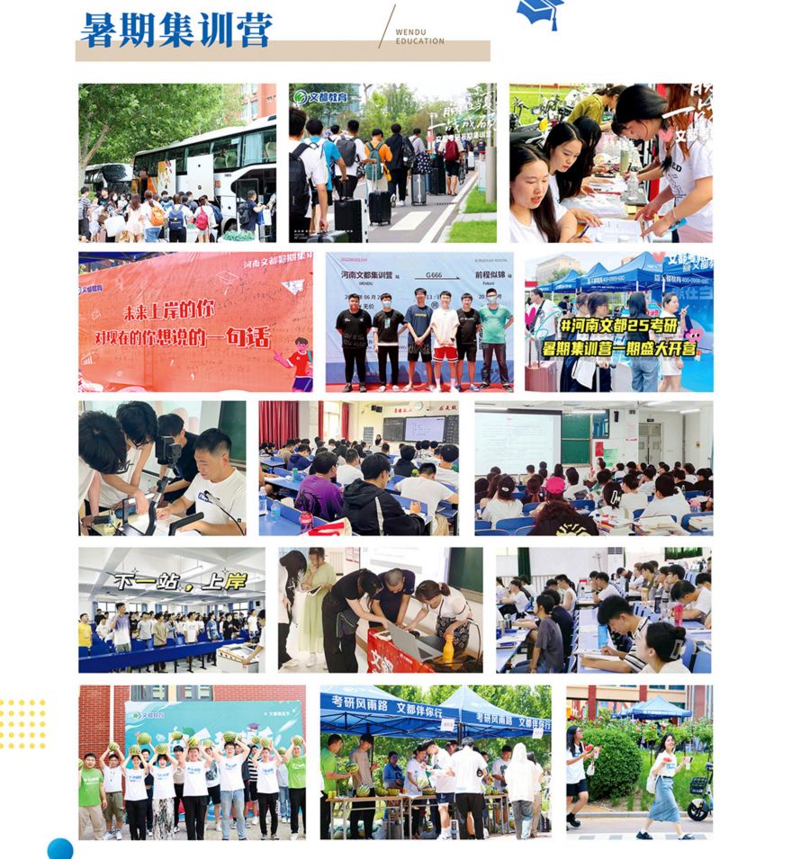 河南省郑州市考研辅导机构排名考研培训班2025推荐