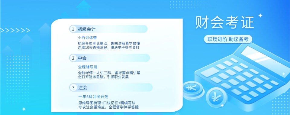 厦门公认不错的零基础学会计的培训机构名单榜首公布