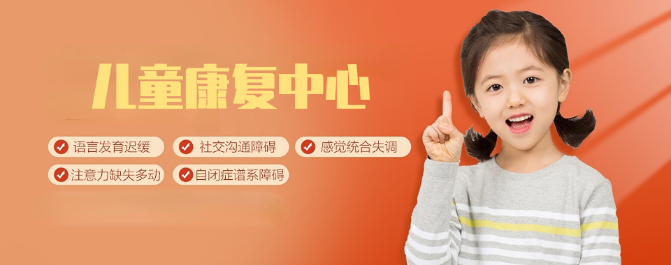 2025杭州市榜首的自闭症儿童康复训练推荐的机构/学校名单一览