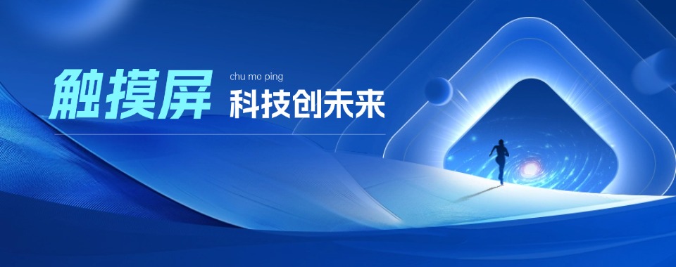 新鲜出炉！杭州市2025触摸屏学习培训学校热门排行榜发布