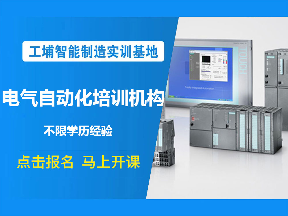 无锡市【强势推送】10大优质的精选plc电气培训学校名单榜首一览