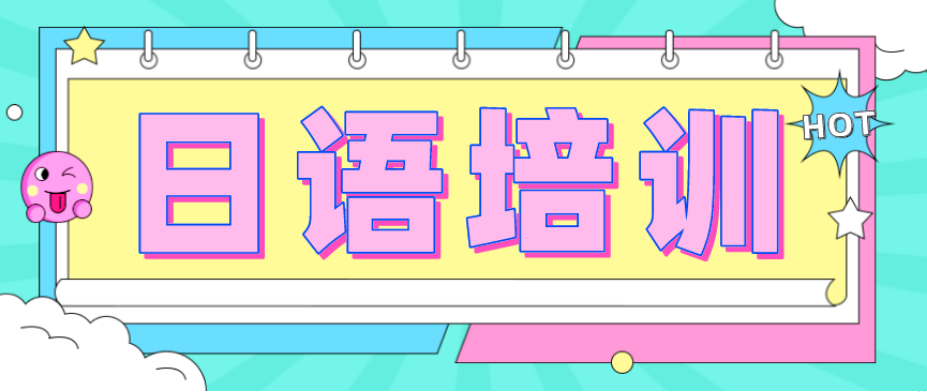 2025年TOP榜!上海市静安区日语培训机构前十排名一览