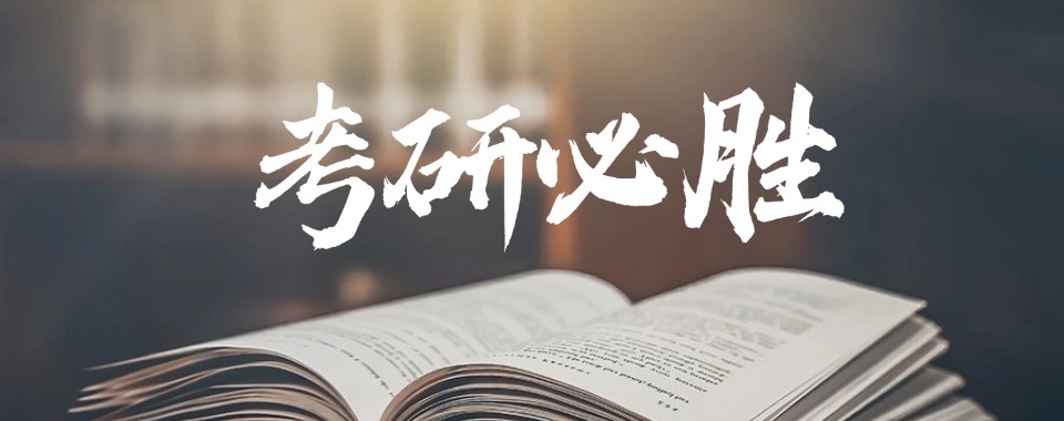 推荐!湖南长沙考研辅导班人气排名好的10大培训机构名单出炉