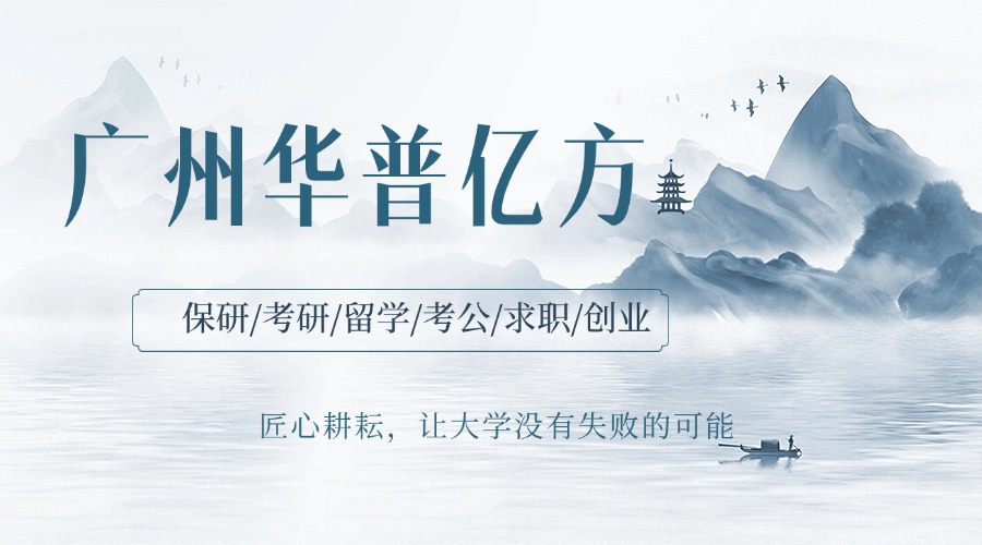 广东省十大考公备考学习机构名单榜首一览-线上线下授课