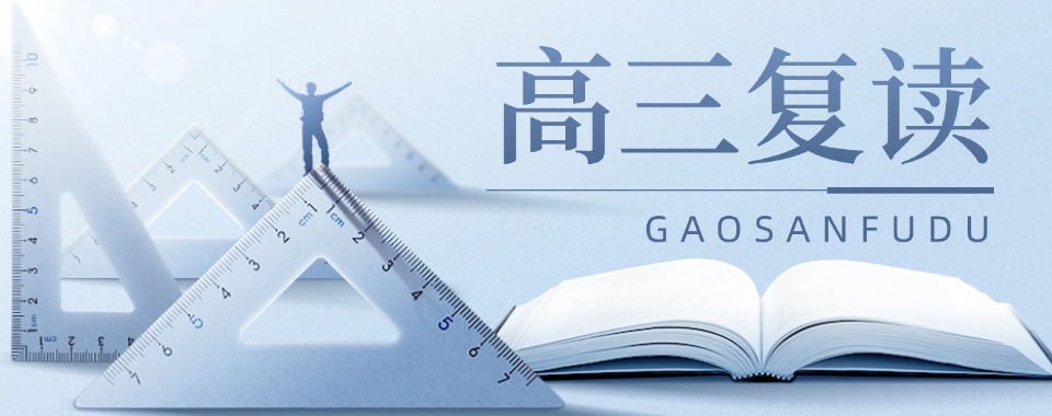 2025广东省靠谱的高考复读学校排名十大名单及推荐出炉