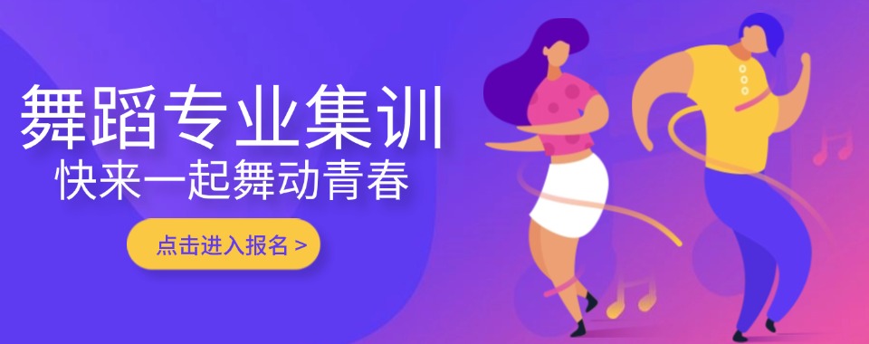 教学实力好!成都市龙泉驿区10大舞蹈艺考培训机构排行榜一览