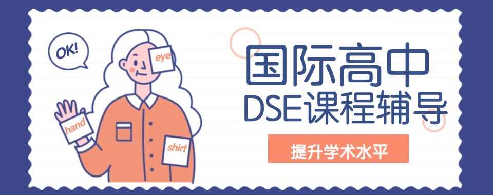 深圳十大专业的香港高考DSE课程补习辅导机构排名一览