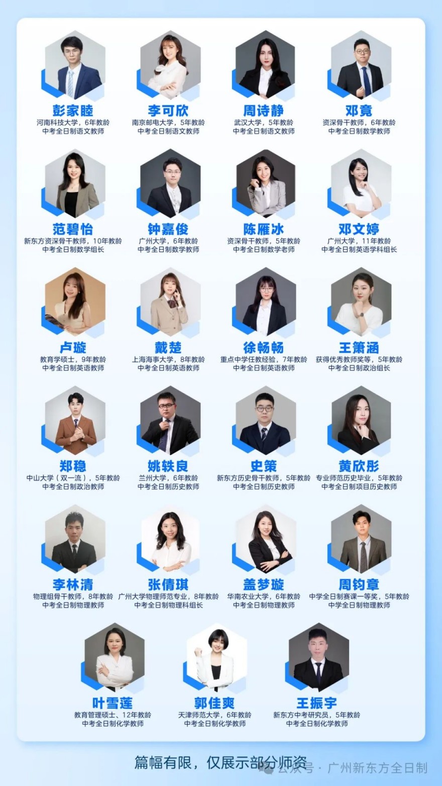 2026广州新东方中考全日制学校招生简章