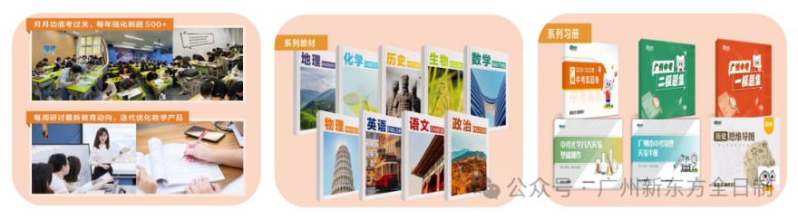 2026广州新东方中考全日制学校招生简章