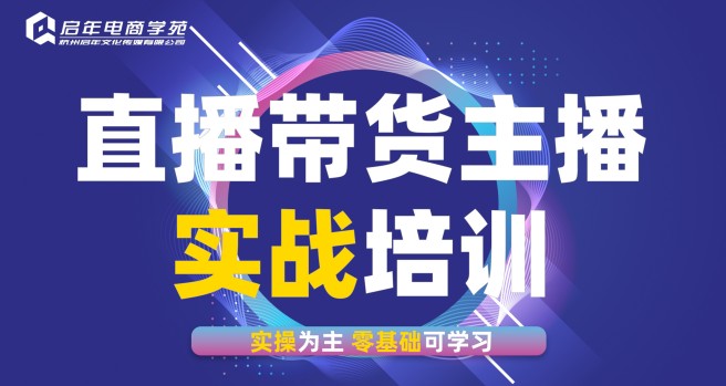 杭州市有哪些好评多的抖音直播运营课程培训机构名单榜首一览表