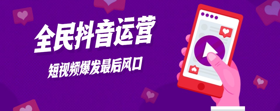 杭州市有哪些好评多的抖音直播运营课程培训机构名单榜首一览表