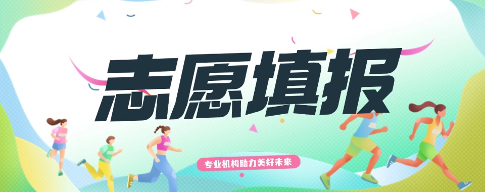 江西南昌排名在前的十大高考志愿填报规划机构精选名单出炉