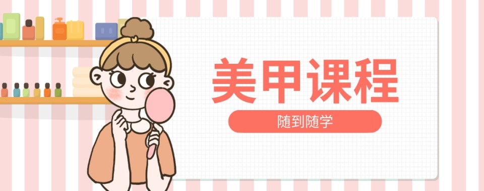 【精选】新疆乌鲁木齐新市区美甲培训机构实力排行榜值得一看