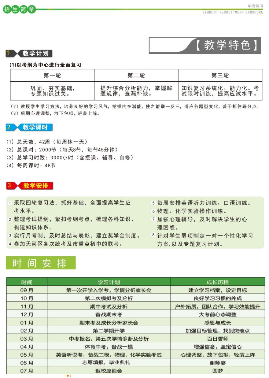 【正规渠道】广东省广州天河区中考复读封闭学校十大榜单(必读)