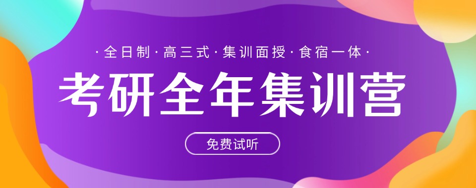 云南大理推荐榜首的考研全年集训营培训机构十大名单榜首全新出炉
