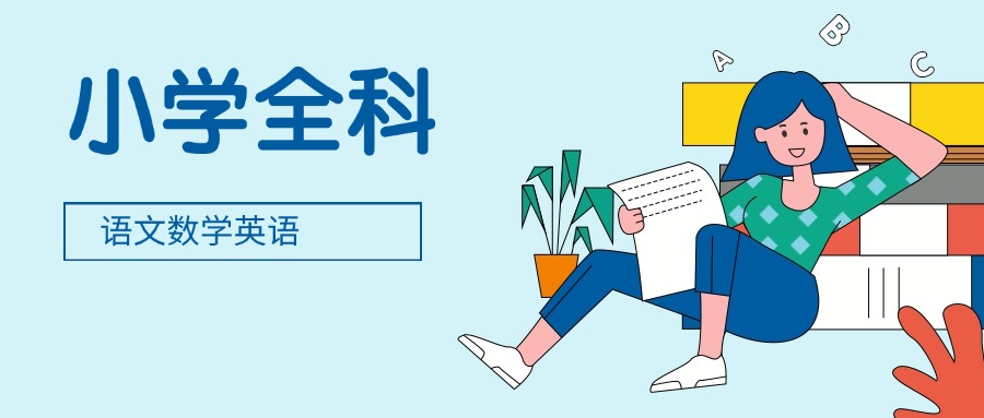 黑龙江哈尔滨2025小学精品课程辅导学校十大榜单来袭