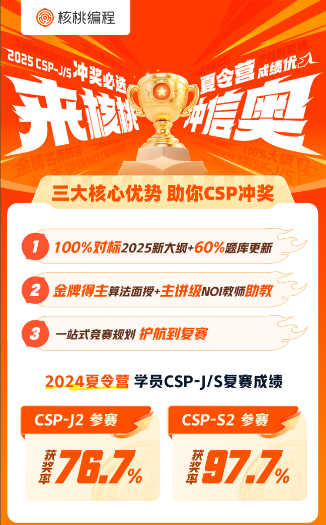 2025北京热门信奥赛暑期夏令营排名榜首名单推荐一览