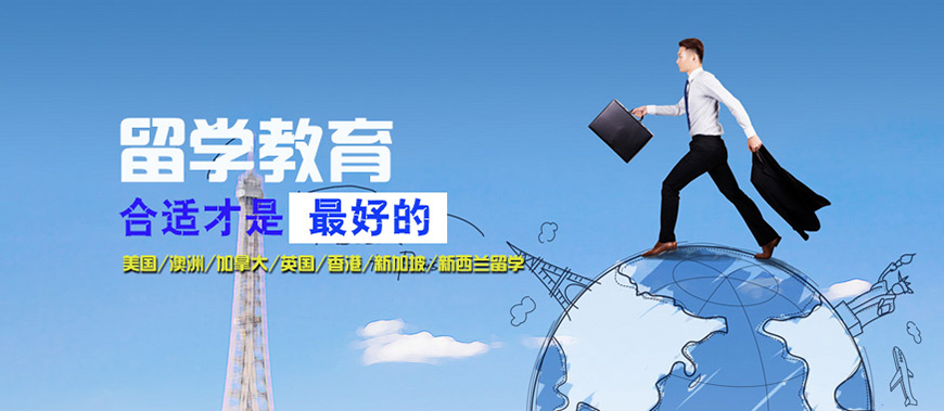 广东省珠海市值得选择十大实力强的出国留学申请机构名单