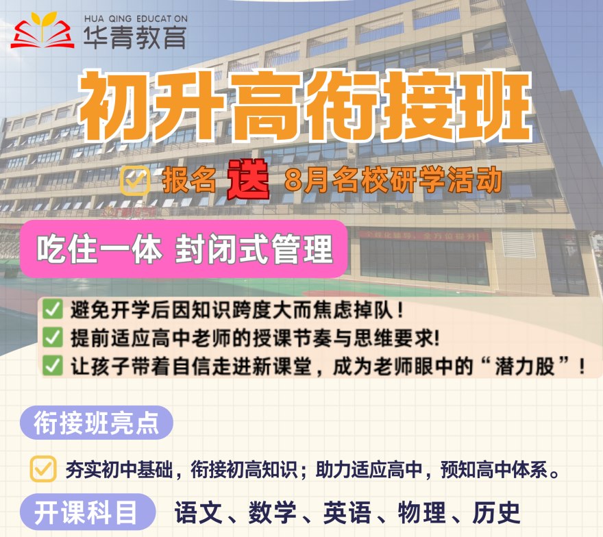 广州十大口碑好的初升高集训冲刺辅导班2025排名名单一览