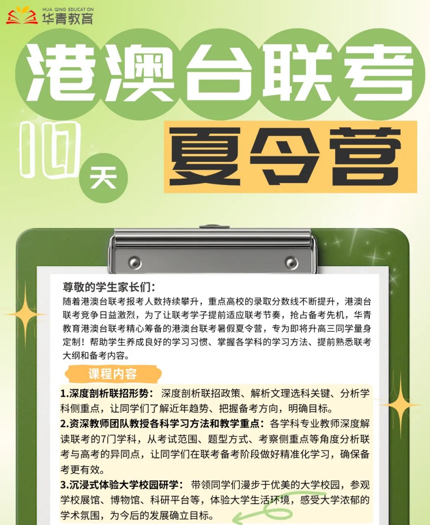 宣布广州市荔湾区十大港澳台联考夏令营排行榜速览出炉