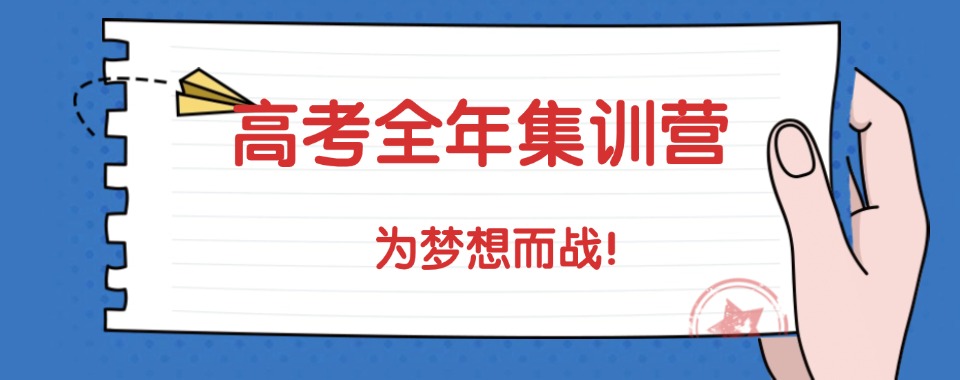 发布排行榜top10江苏省南京市建邺区高中全年集训学校名单一览