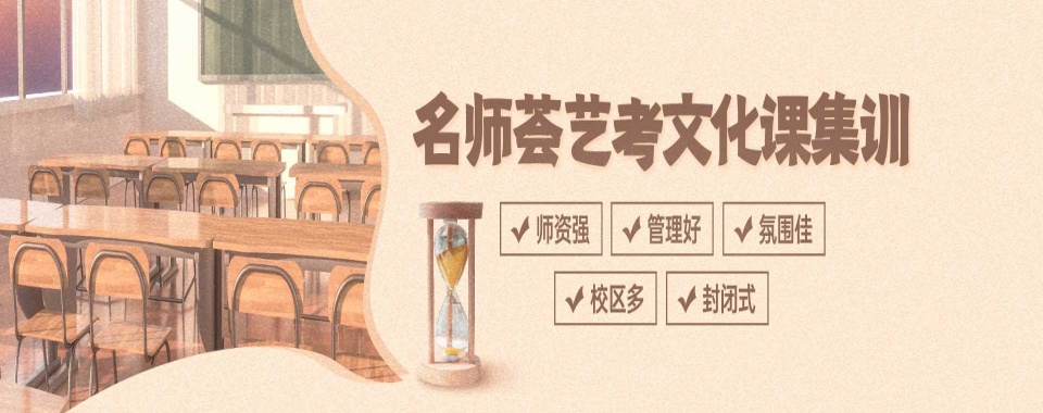 10大靠谱的成都艺考文化课辅导机构排名名单更新一览