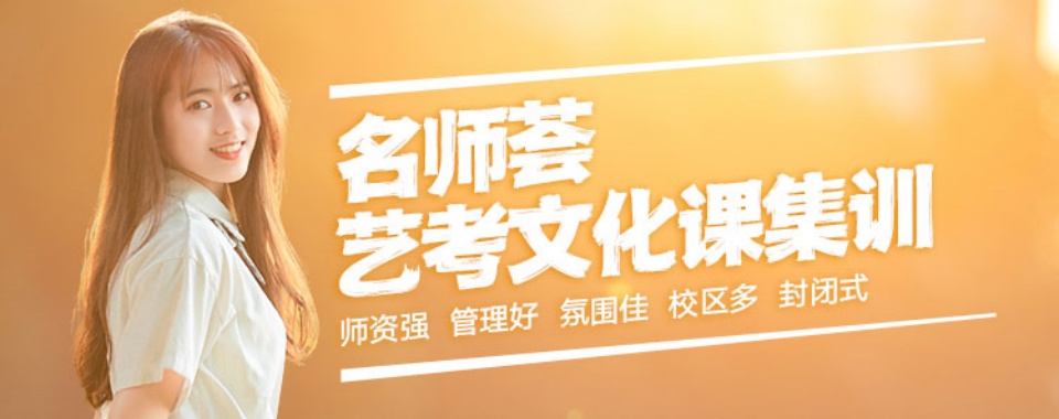 10大靠谱的成都艺考文化课辅导机构排名名单更新一览