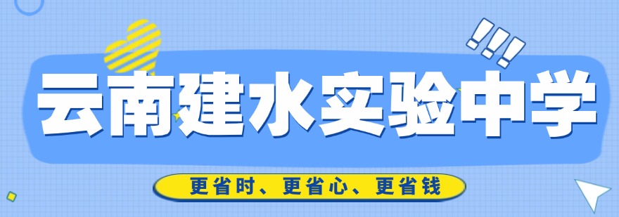 云南昆明十大知名的中考复读集训学校排名榜介绍