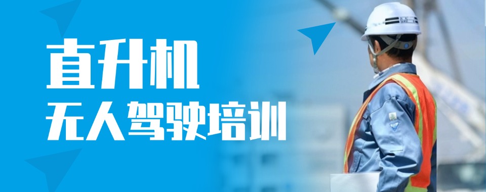 详解贵阳市十大排名好的视距内驾驶员培训机构推荐表一览