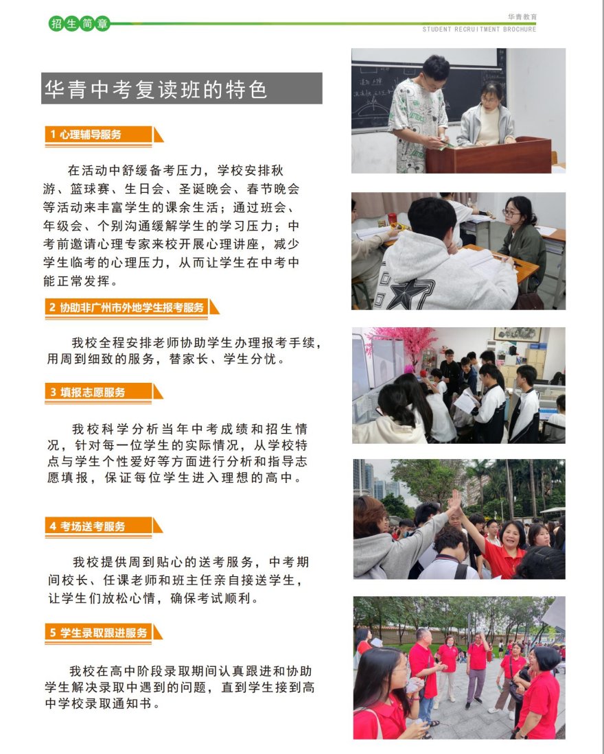 2025年广东省广州市当地中考复读有名的培训学校排名介绍