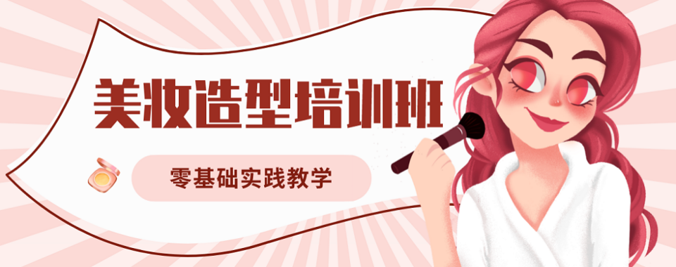 陕西西安初中毕业生家长必看的美妆专业培训中职中专学校名单出炉