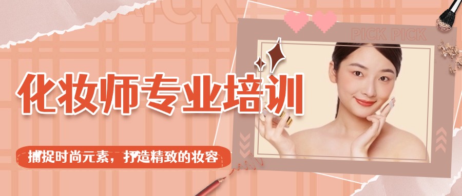 太原地区师资不错的前十化妆培训机构榜单一览