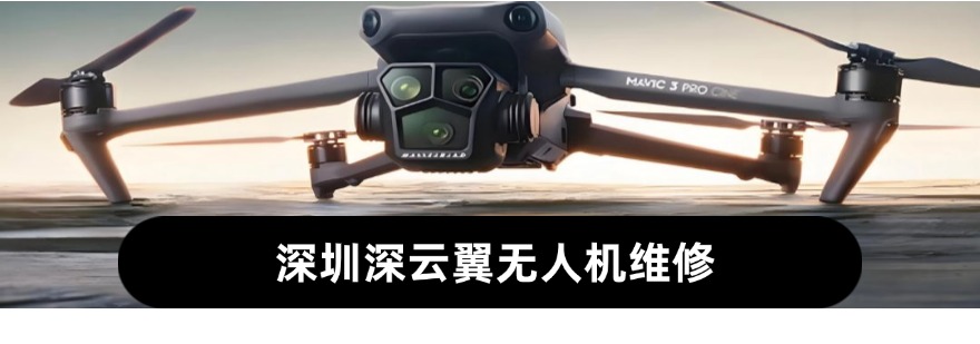 精选2025深圳本地十大无人机维修正规培训机构榜单一览