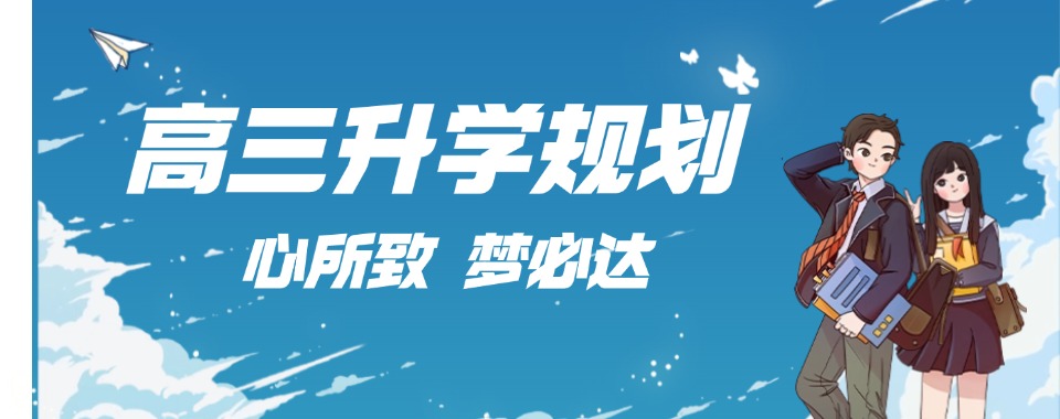 南京市十大有名的高考升学规划咨询服务机构实力榜单一览