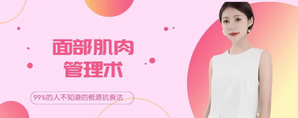 上海市徐汇区美容全科基础课程十大培训机构排名一览