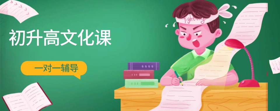 十大河南省郑州市二七区针对初升高衔接的辅导机构名单优选一览