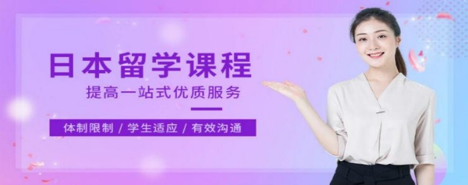 热门榜前十大上海市静安区出色的日本留学申请指导服务机构名单公布一览
