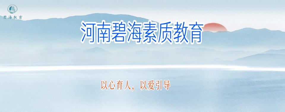 每日榜单更新:河南省本地十大封闭式戒网瘾叛逆学校热度排名