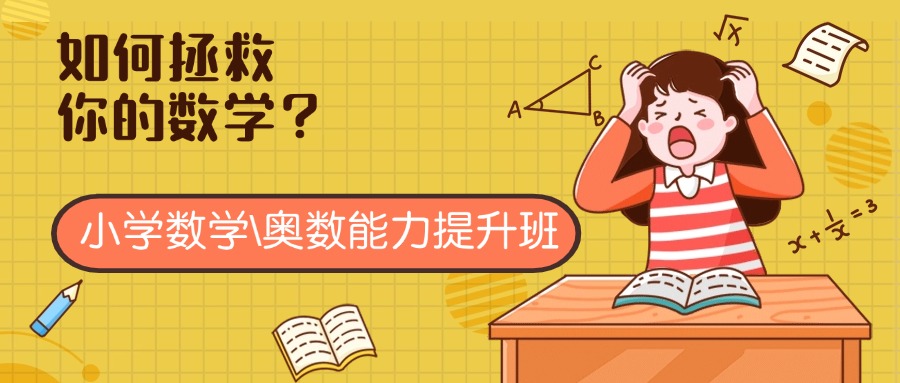 2025年深圳小学单科数学校内提升辅导培训机构十大top榜推荐一览