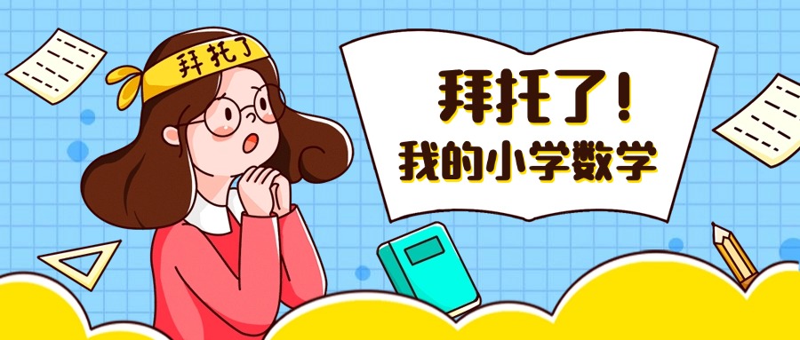 2025年深圳小学单科数学校内提升辅导培训机构十大top榜推荐一览