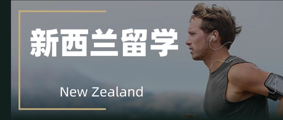 2025上海家长首选新西兰硕士留学中介机构前十强盘点