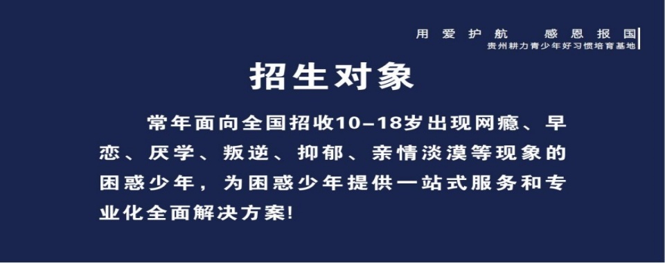 贵州省贵阳花溪区戒网瘾封闭式特训学校top10名单一览
