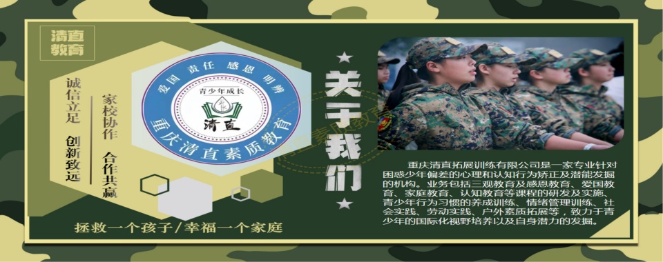 【每日速递】重庆市巴南区深受信任的青少年叛逆封闭式特训学校名单一览