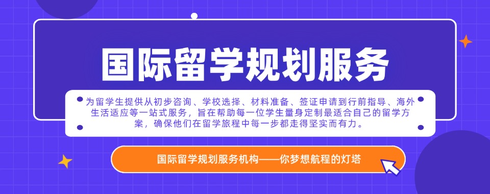 解析!北京延庆区国际名校留学本科1+3预备项目排名榜一览