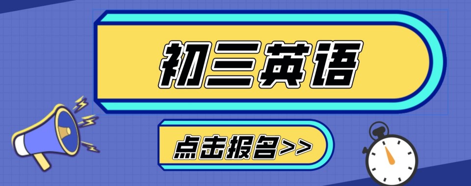 推荐郑州高新区人气排名前十的初三英语一对一培训班排行榜名单一览