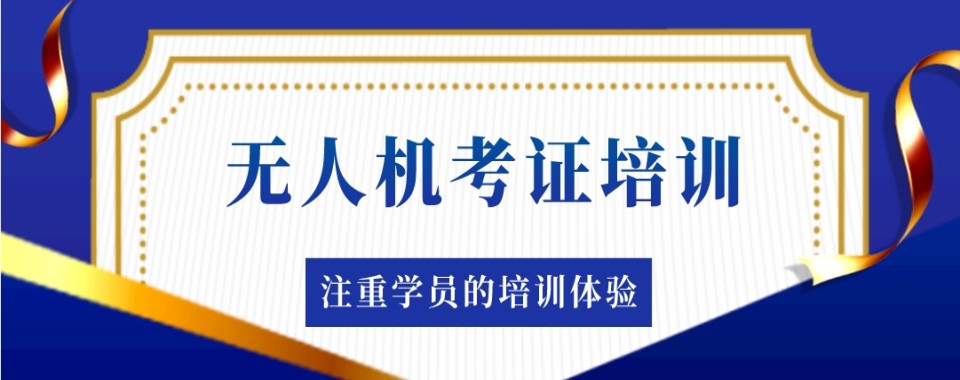 河北省内保定市无人机技术培训机构排行榜前十名推荐一览
