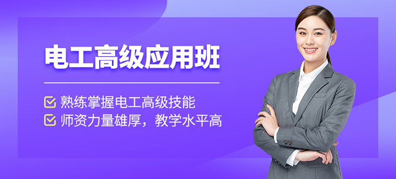 广东深圳全新十大排名装配电工班培训机构名单速览