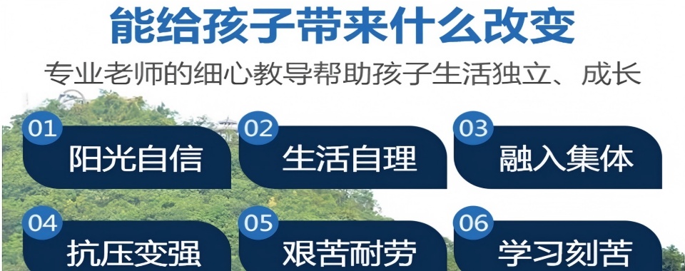 山东正规的孩子沉迷手机厌学逃学管教学校十大名单一览表