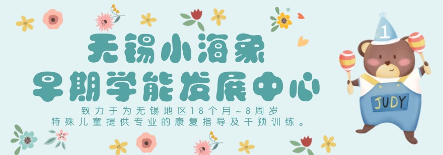 江苏无锡公布一览早期自闭症孩子康复机构榜首名单汇总