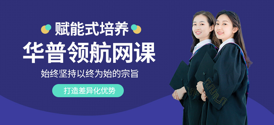 国内比较有名的10大保研在线辅导培训机构排行榜名单出炉